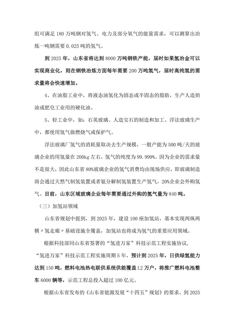 齐旺达氢能源产业发展规划和市场分析报告.docx_第3页