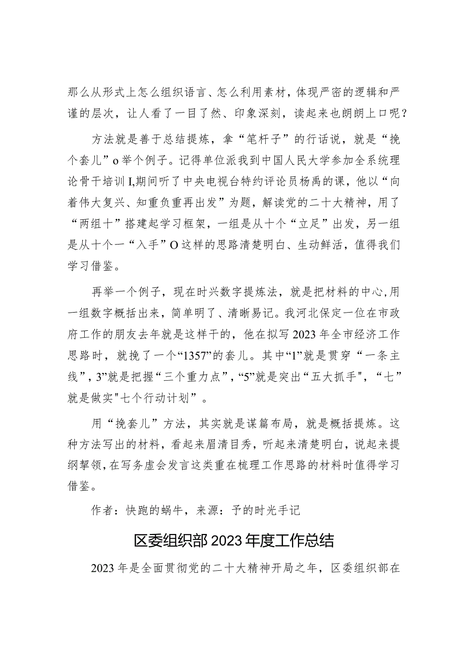 怎么写好务虚会材料？&区委组织部2023年度工作总结.docx_第3页