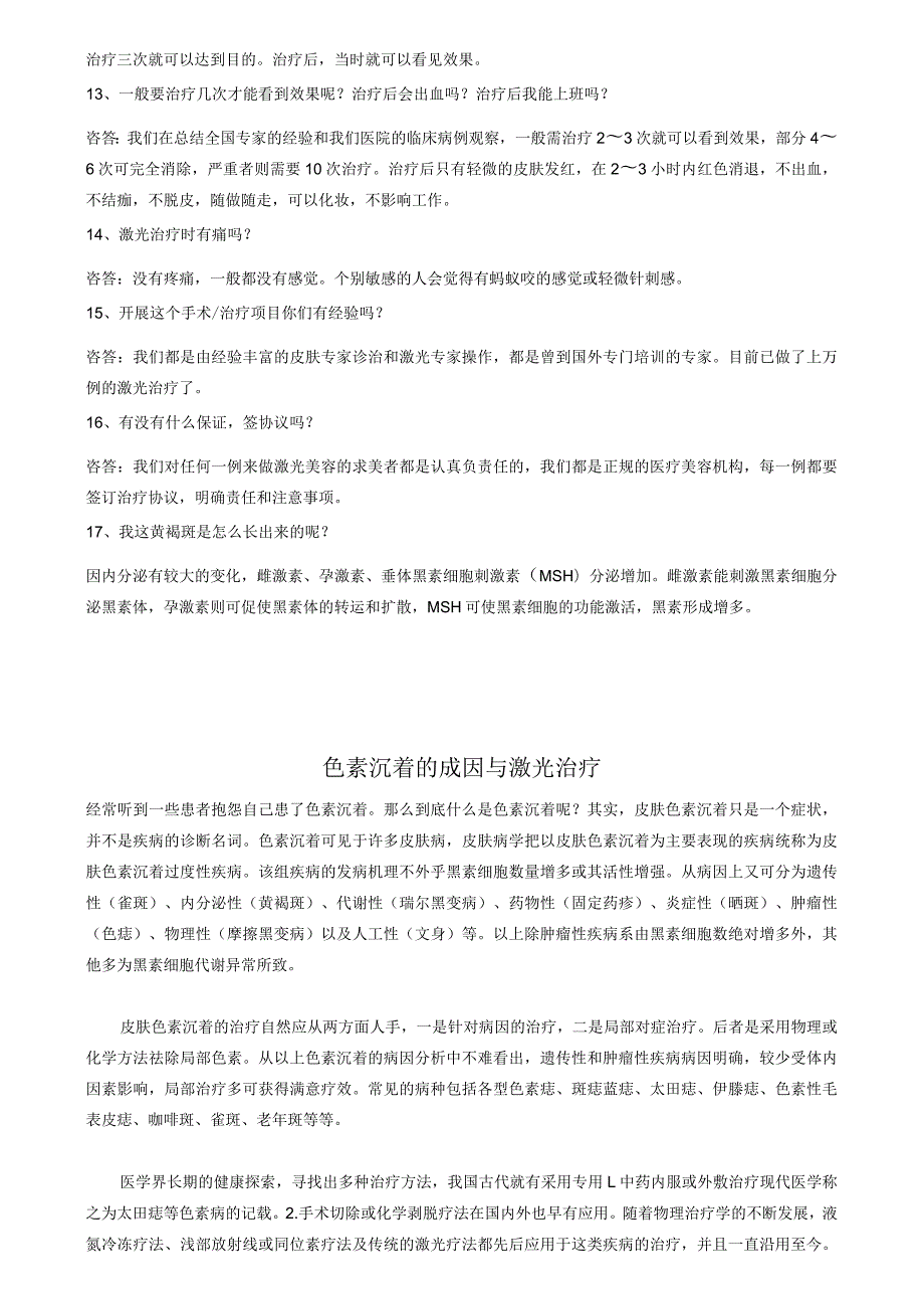 医美皮肤美容黄褐斑治疗基础话术.docx_第2页