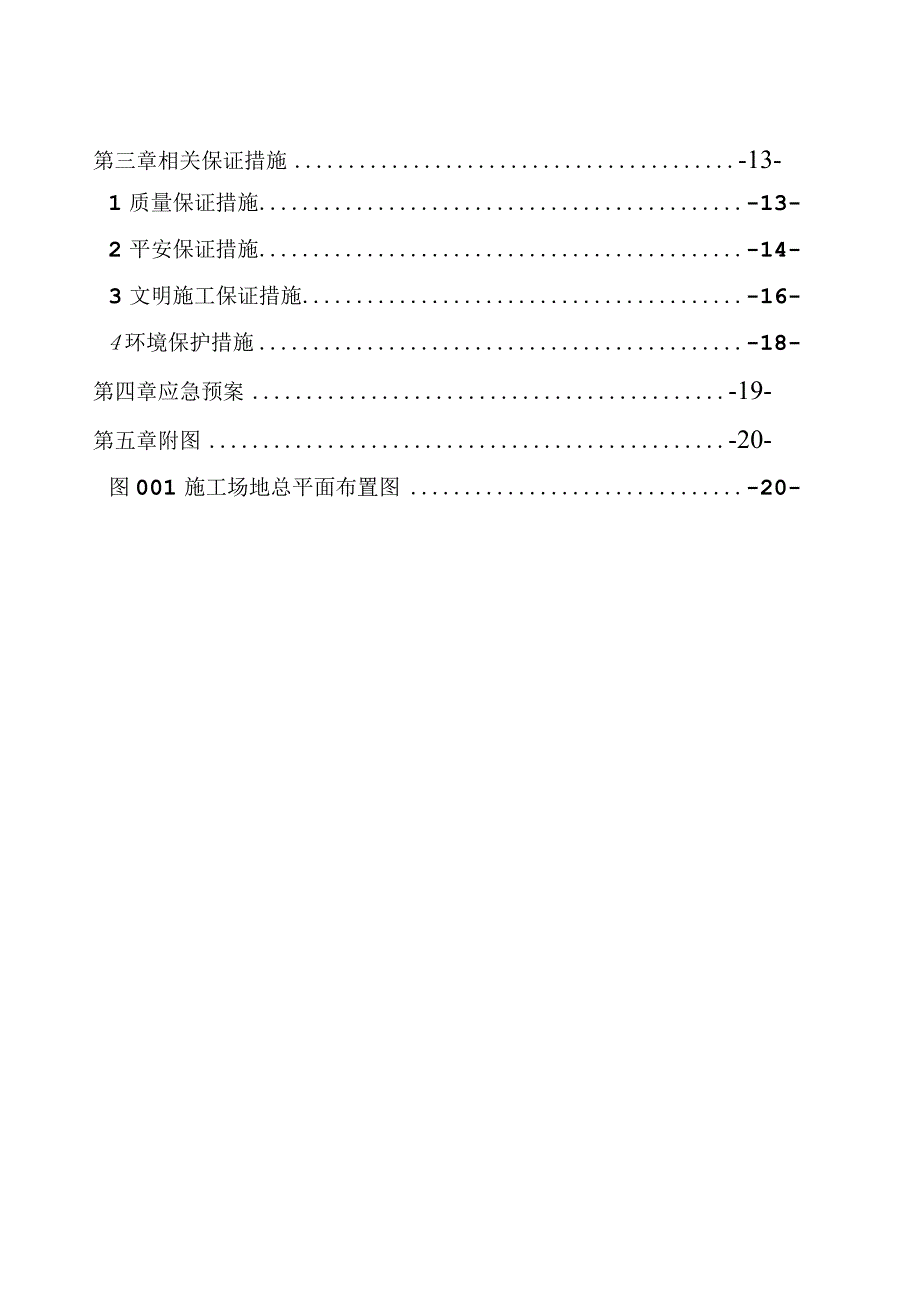 排水工程施工组织设计.docx_第2页