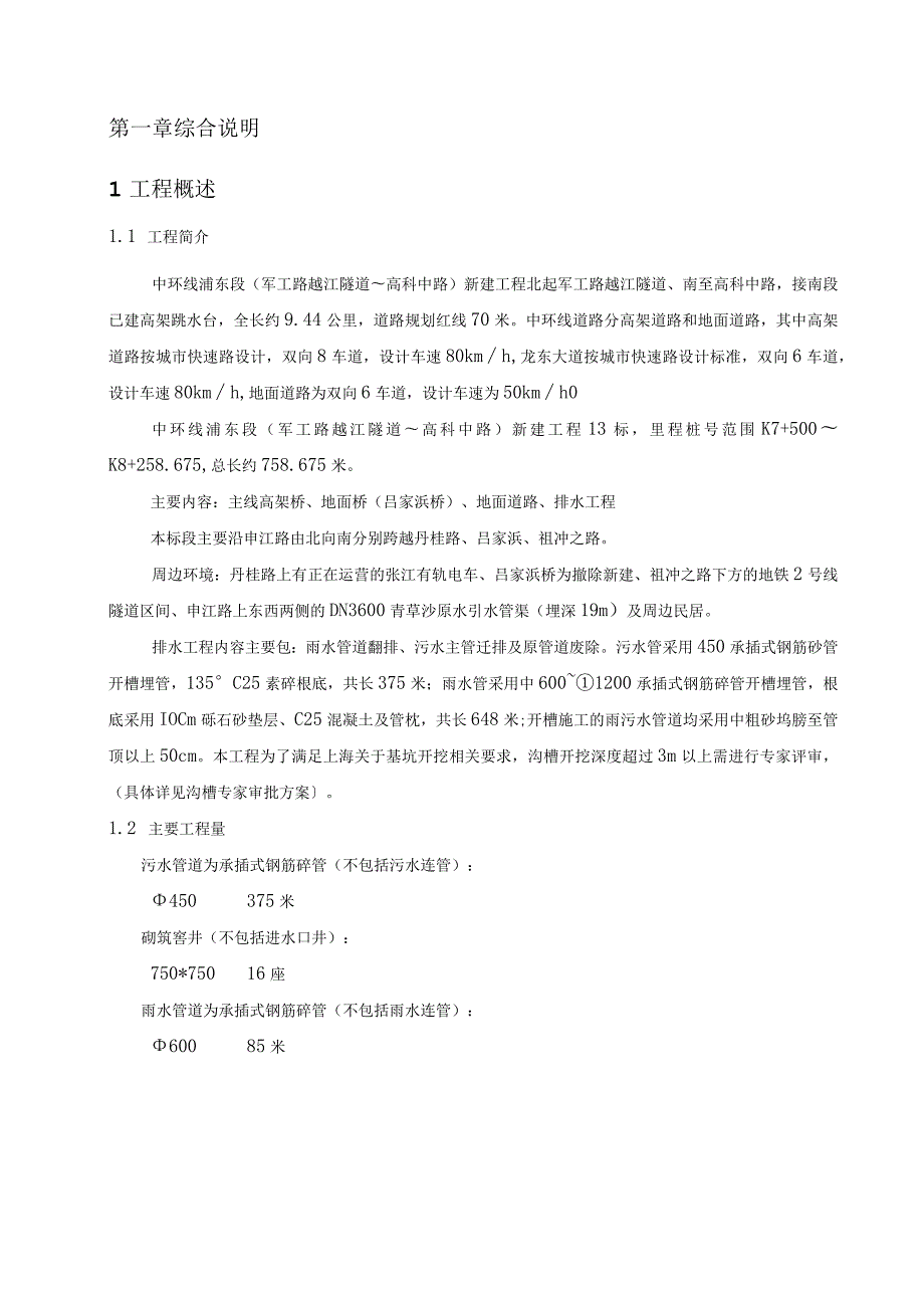 排水工程施工组织设计.docx_第3页