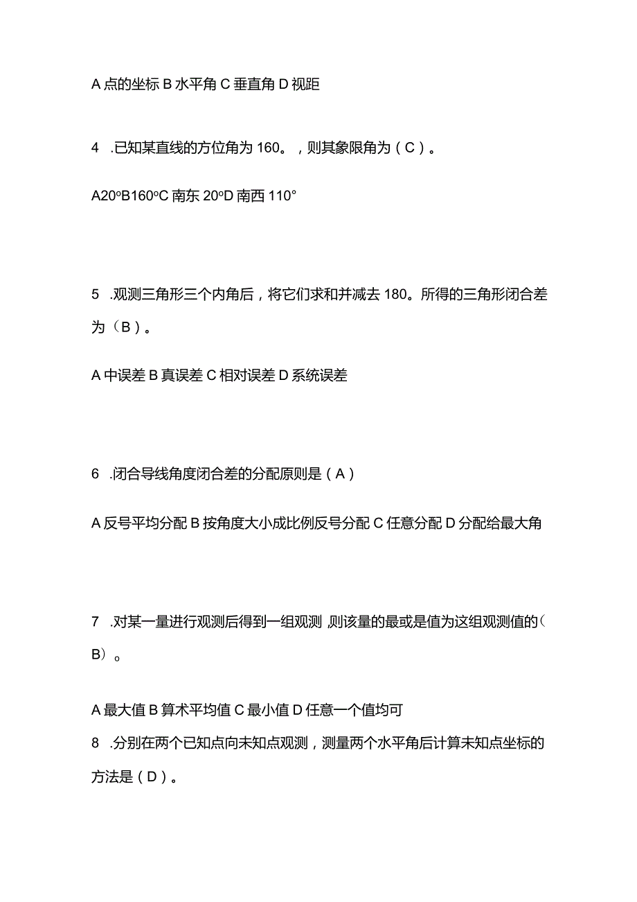 土木工程测量试卷及答案.docx_第2页