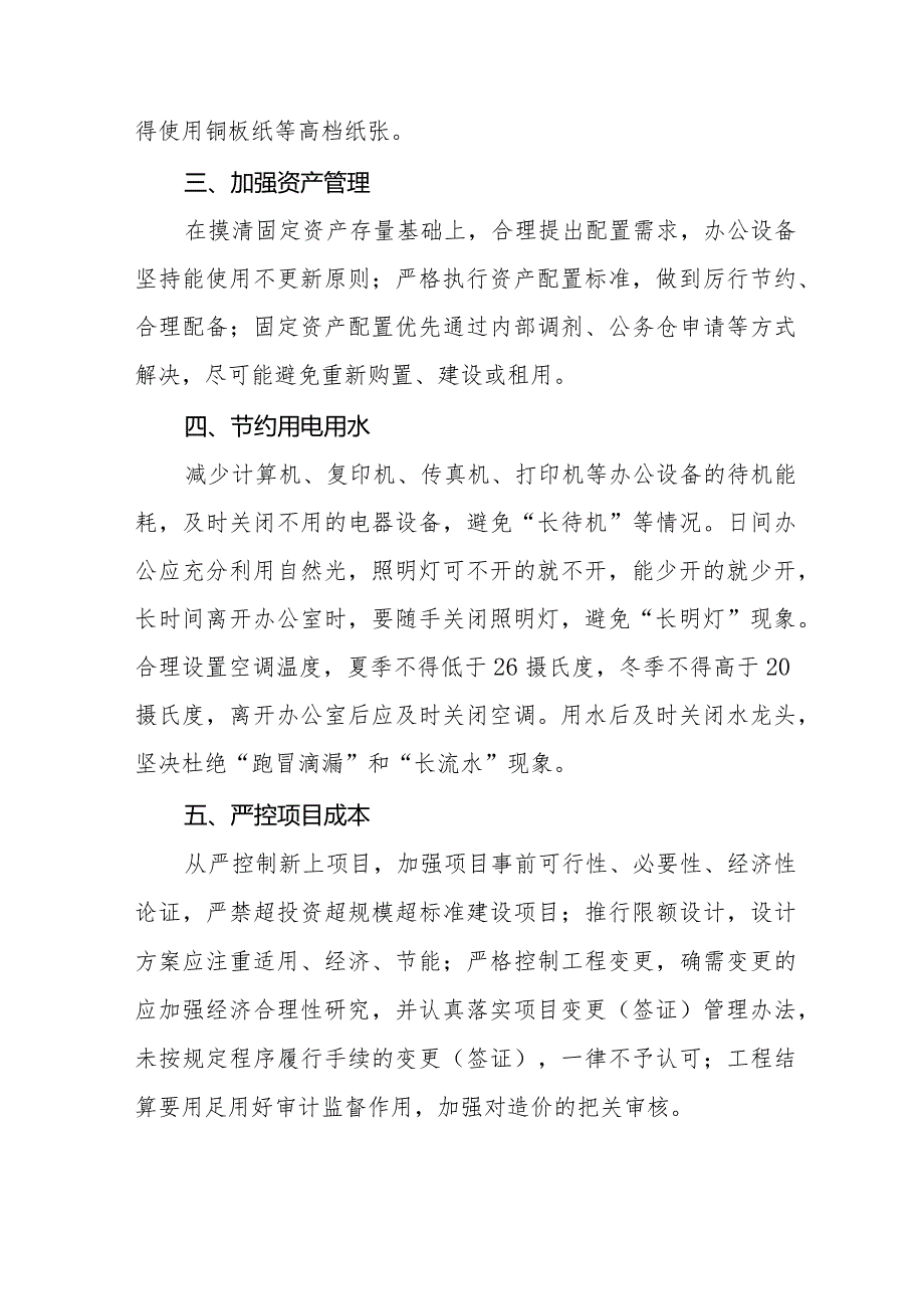 关于牢固树立党政机关要习惯过紧日子思想的情况报告十四篇.docx_第2页