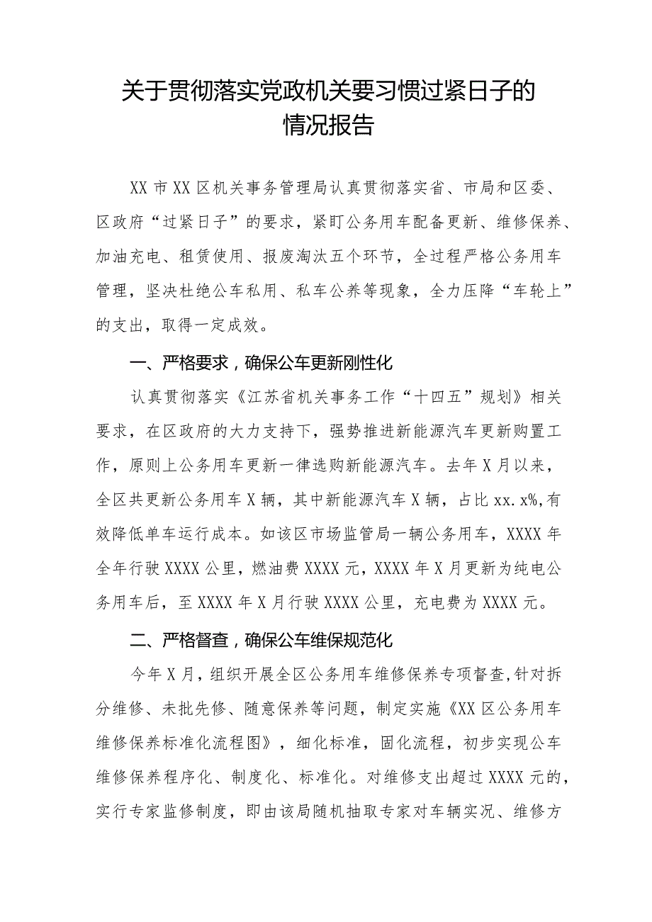 关于牢固树立党政机关要习惯过紧日子思想的情况报告十四篇.docx_第3页