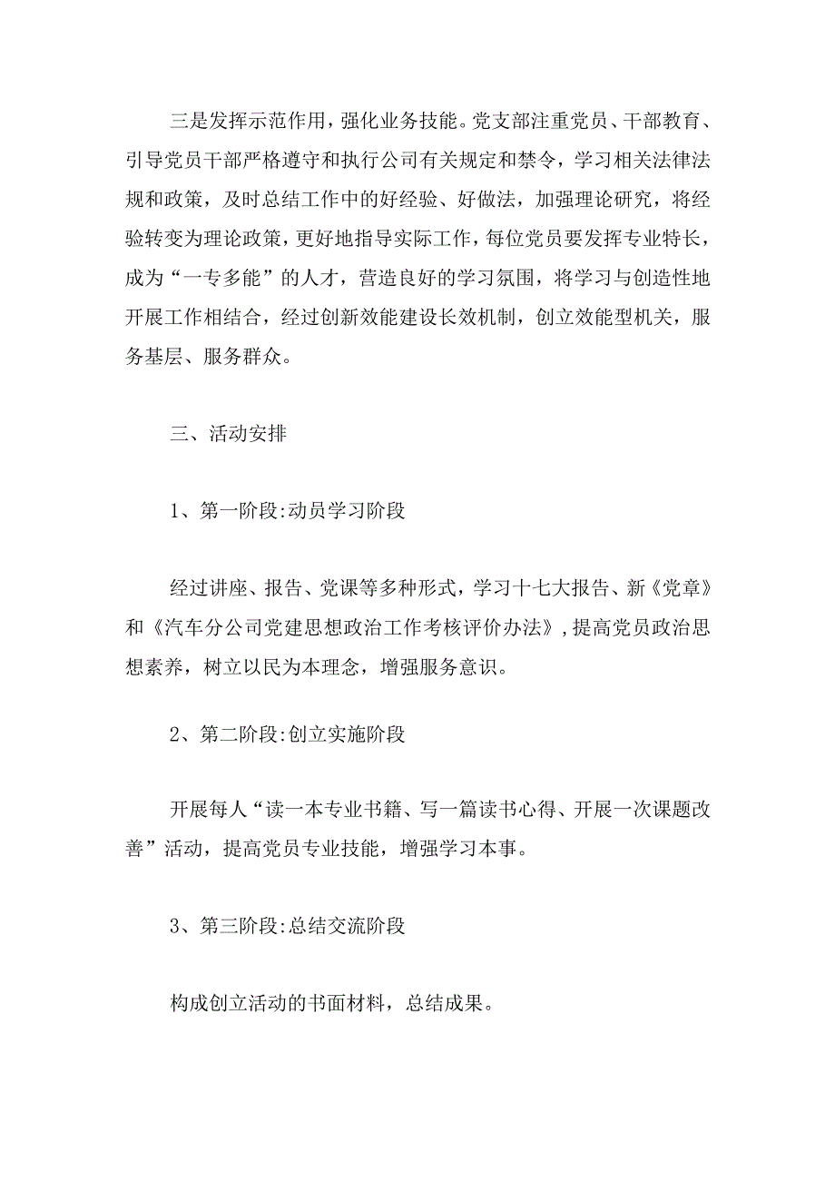 党建主题活动方案范文四篇.docx_第3页