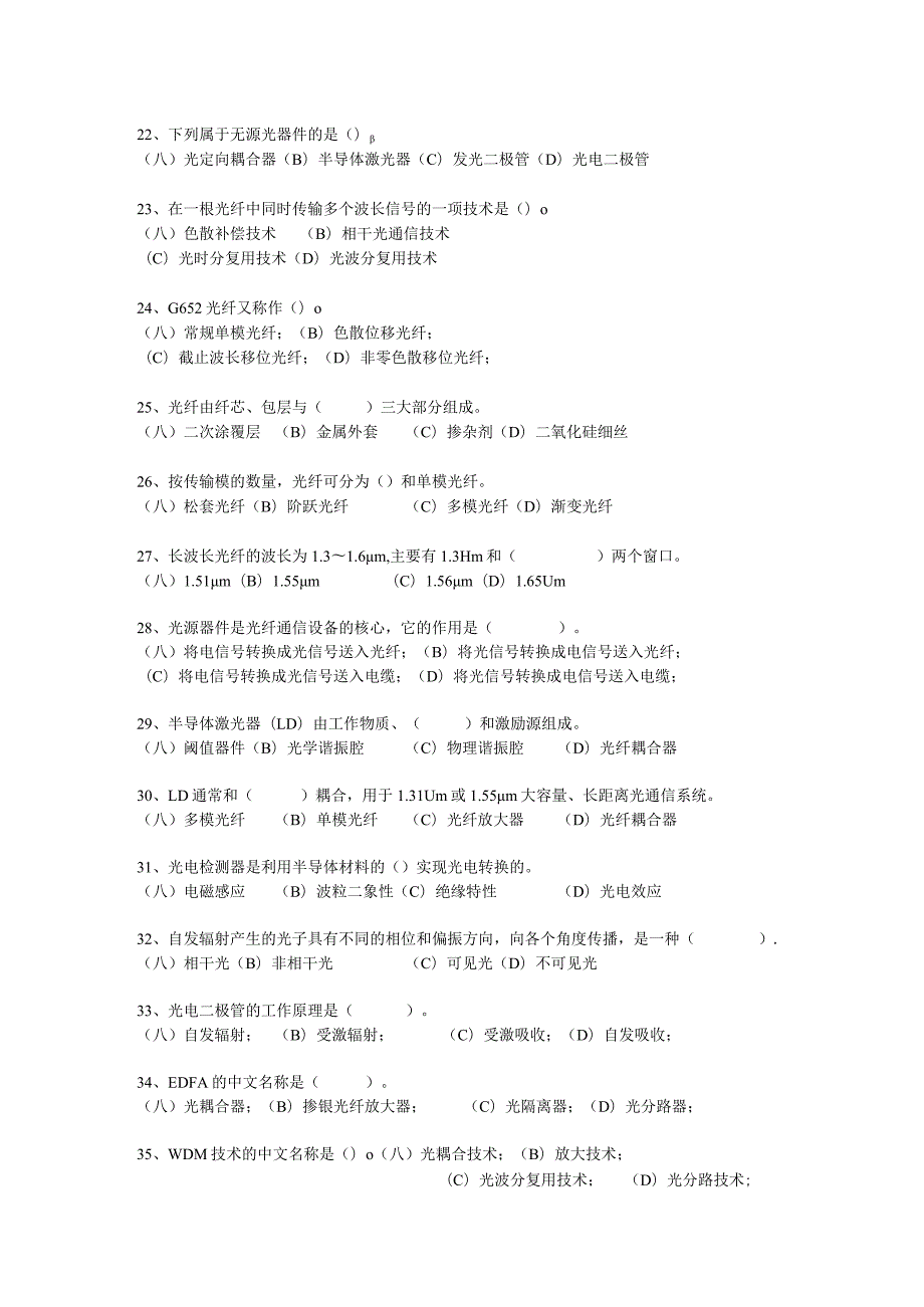 光纤通信与技术试卷及答案.docx_第3页