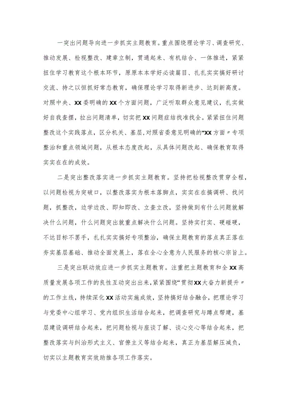 党内思想主题教育工作成效情况总结报告.docx_第3页