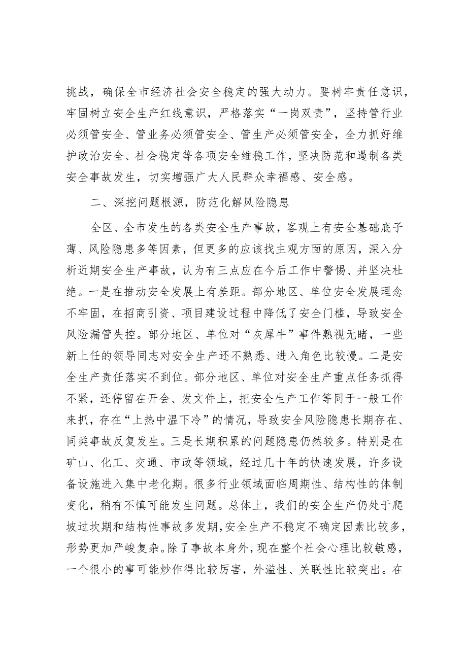 在市委理论学习中心组关于安全生产集体学习会上的发言&“聚焦”写作提纲30例8.docx_第2页