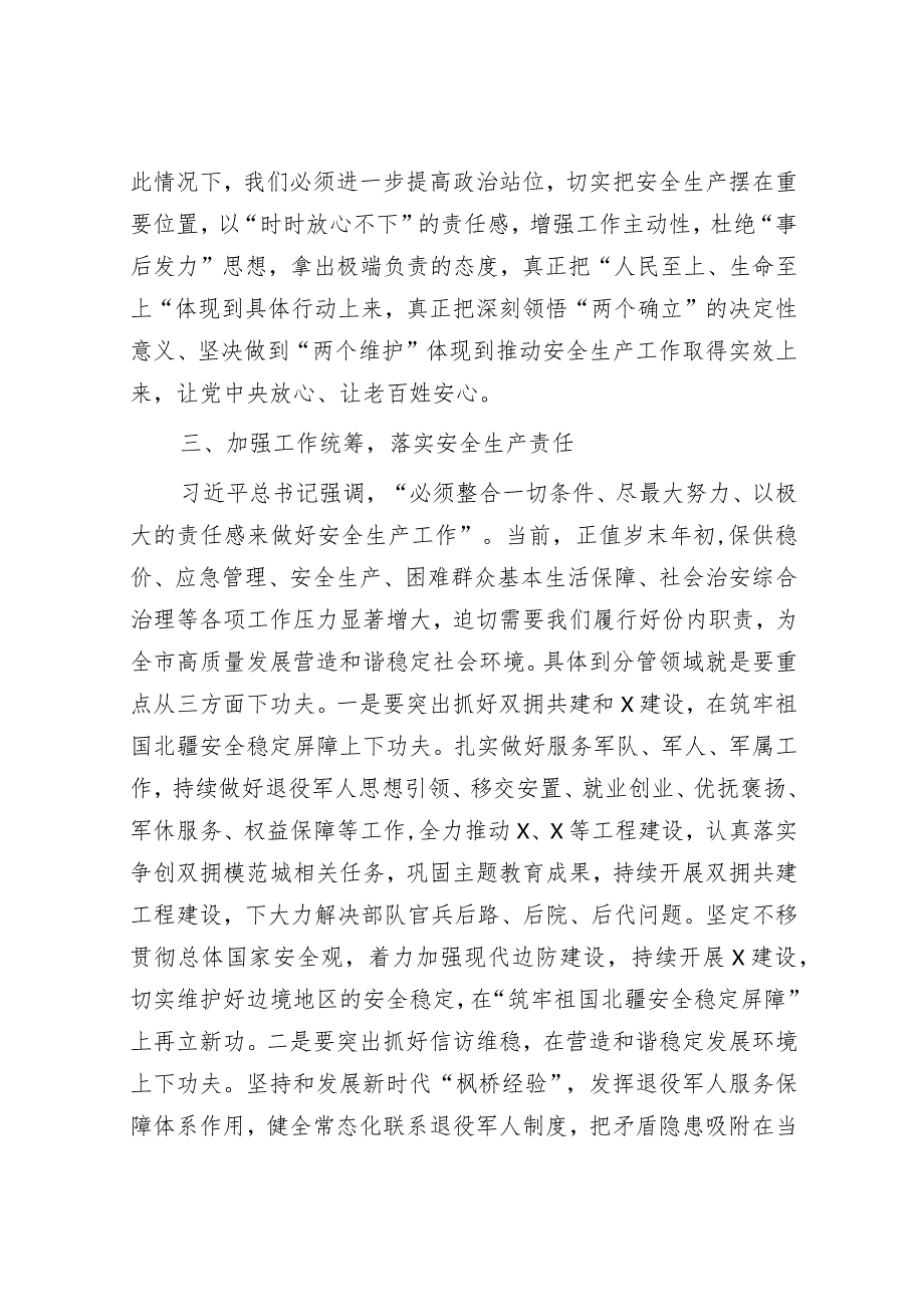 在市委理论学习中心组关于安全生产集体学习会上的发言&“聚焦”写作提纲30例8.docx_第3页