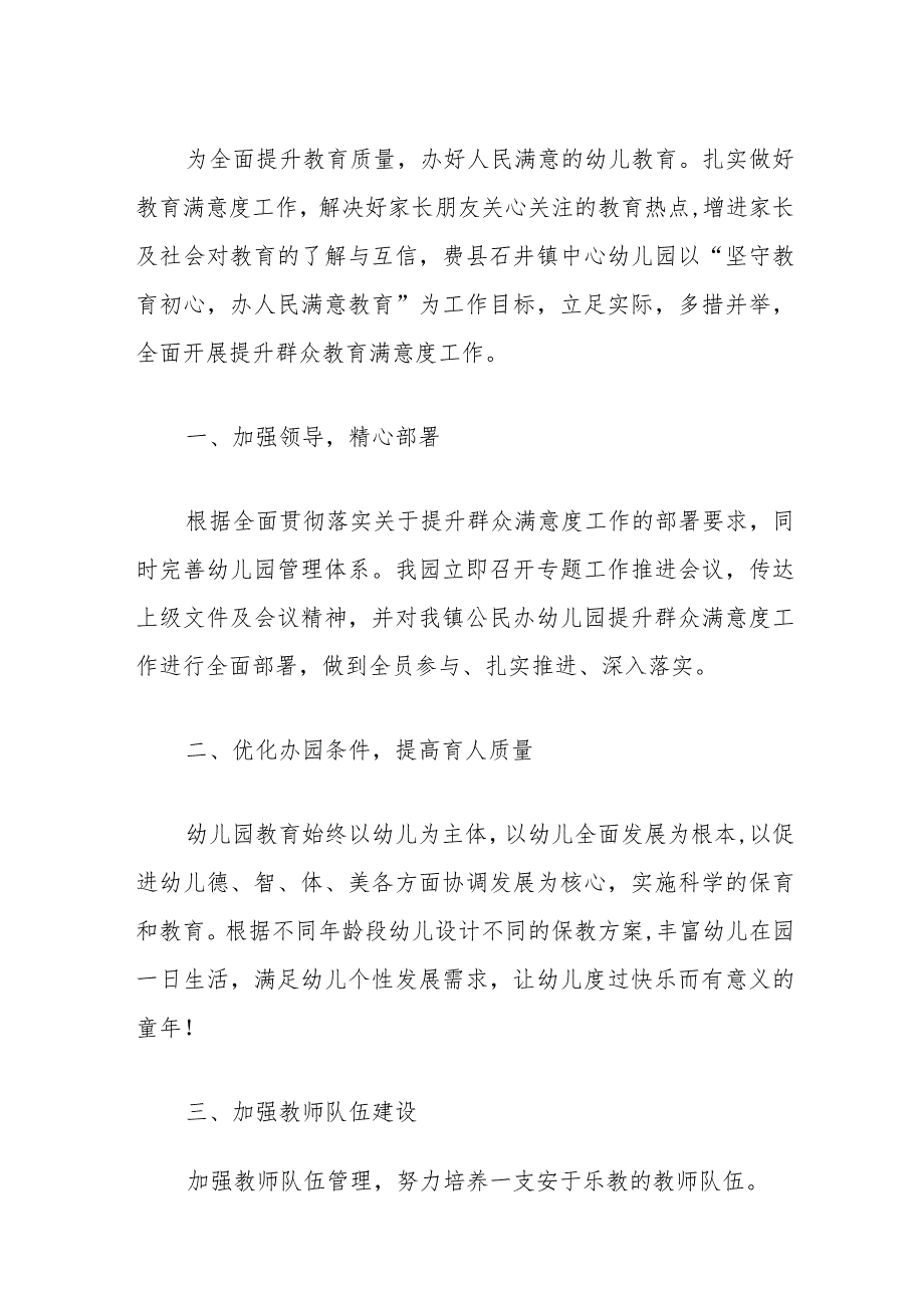 幼儿园提升群众满意度工作总结.docx_第2页