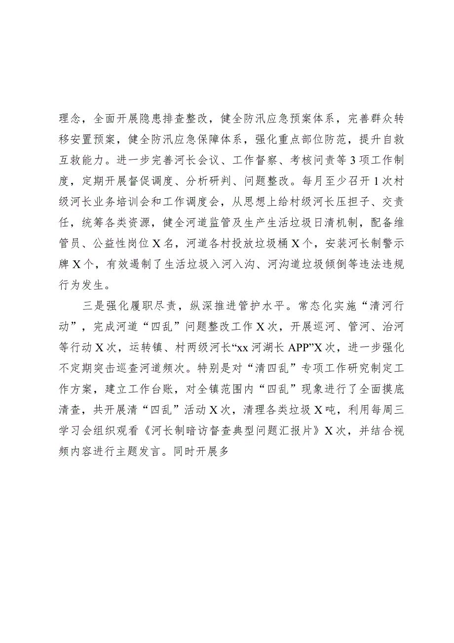 镇2023-2024年河湖长制工作述职报告.docx_第2页