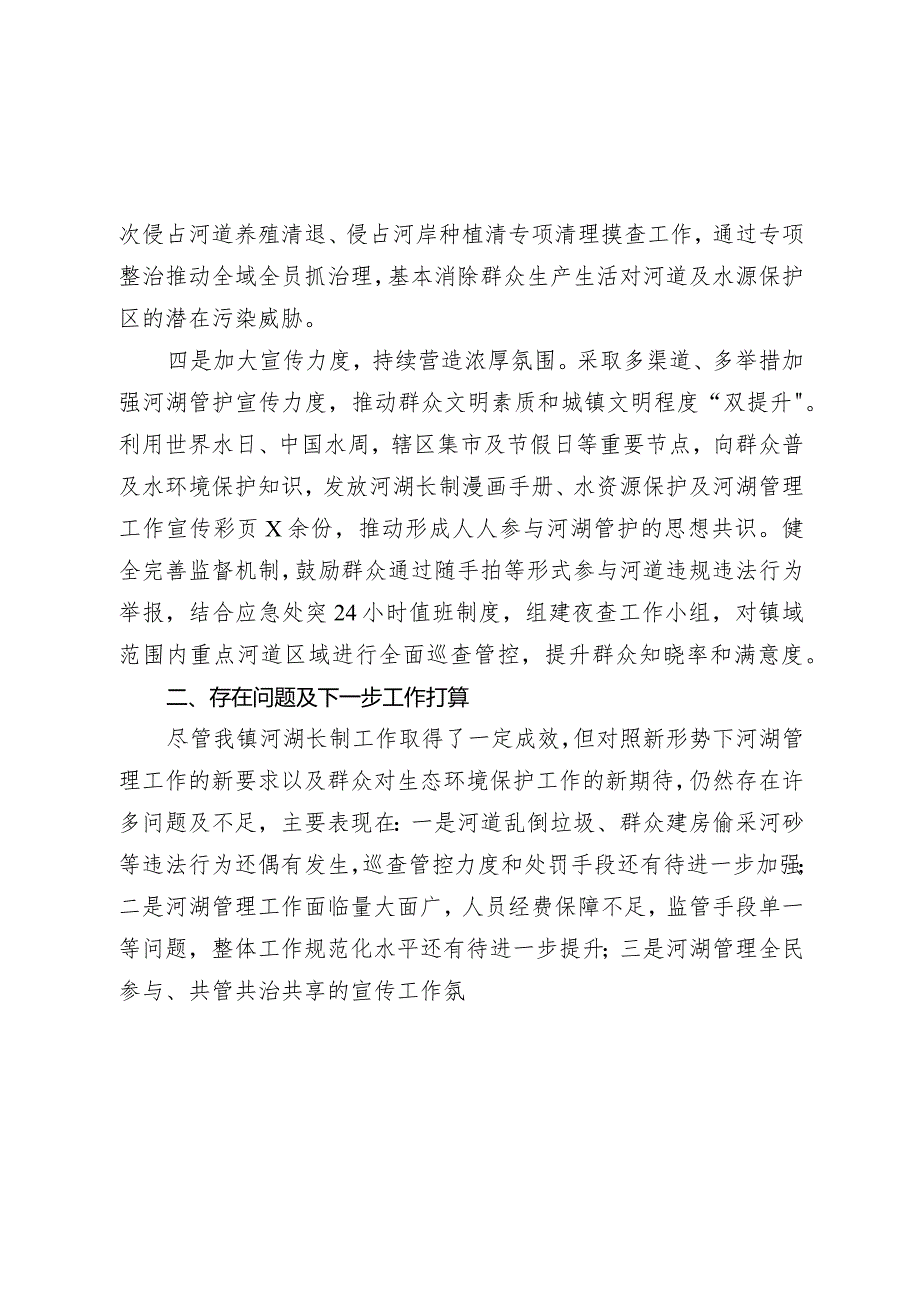 镇2023-2024年河湖长制工作述职报告.docx_第3页