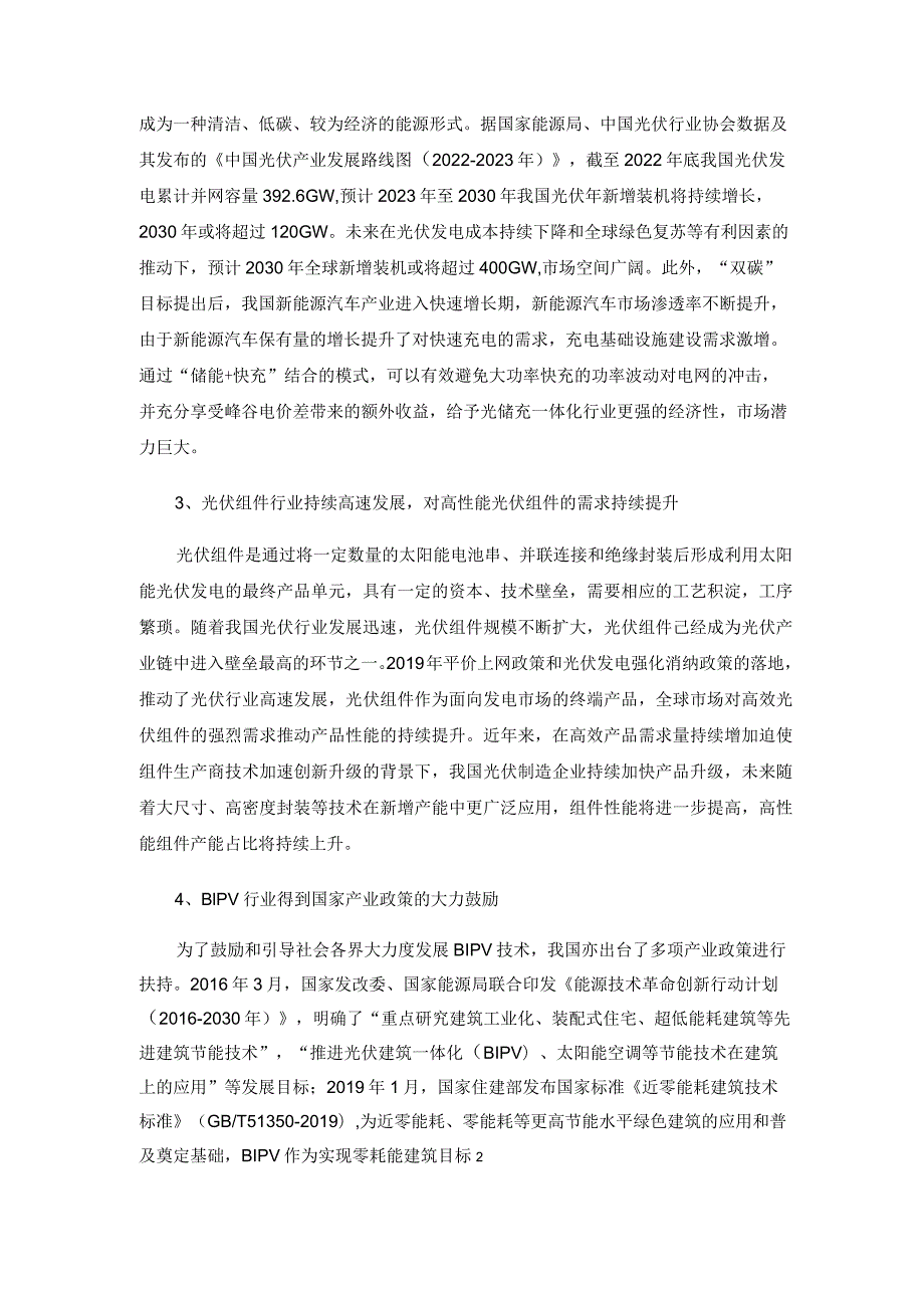 兆新股份：深圳市兆新能源股份有限公司2024年度以简易程序向特定对象发行A股股票方案论证分析报告.docx_第3页