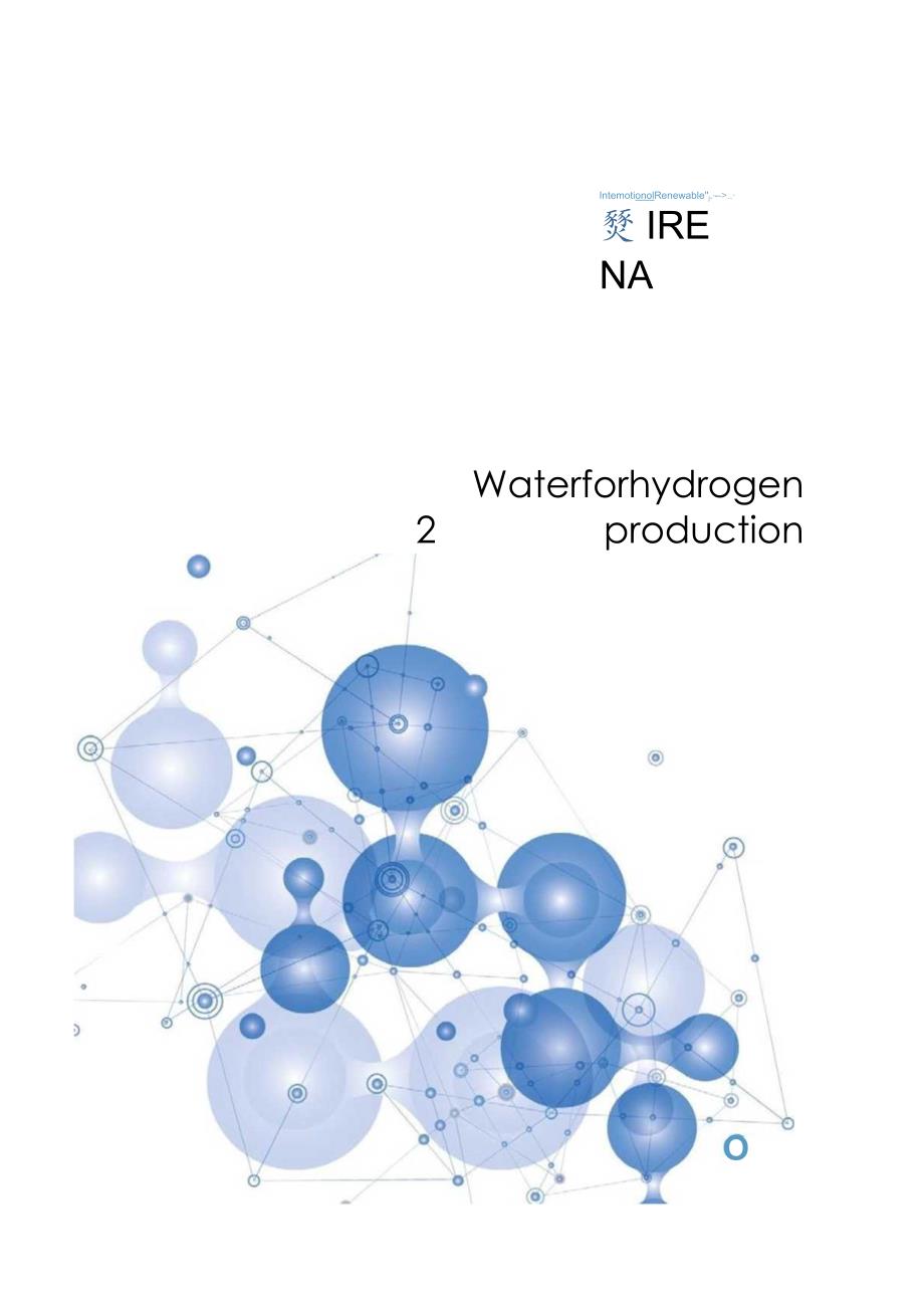 全球制氢用水报告-英_市场营销策划_重点报告202301202_doc.docx_第1页