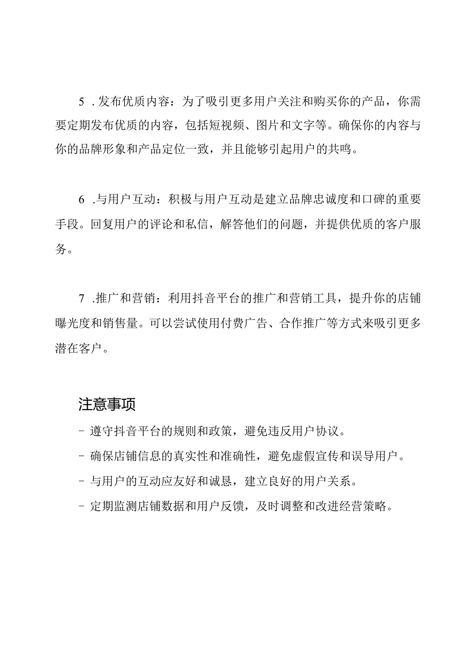 在抖音开设品牌授权店铺.docx_第2页