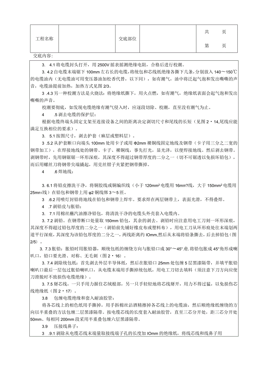 建筑工程油纸绝缘电缆户内型终端头制作工艺.docx_第2页