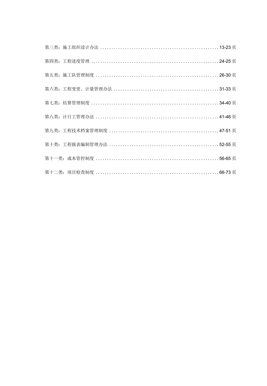 远固公司工程管理部管理制度20140509（下发学习）.docx_第2页