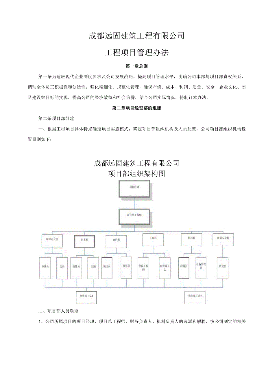 远固公司工程管理部管理制度20140509（下发学习）.docx_第3页