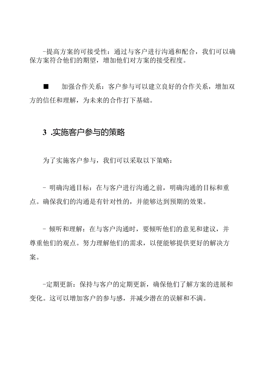 客户参与的方案沟通与配合.docx_第2页