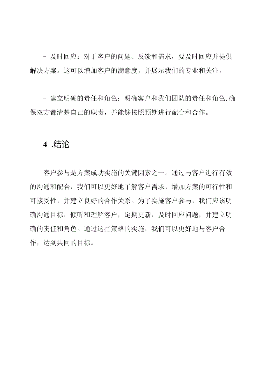 客户参与的方案沟通与配合.docx_第3页