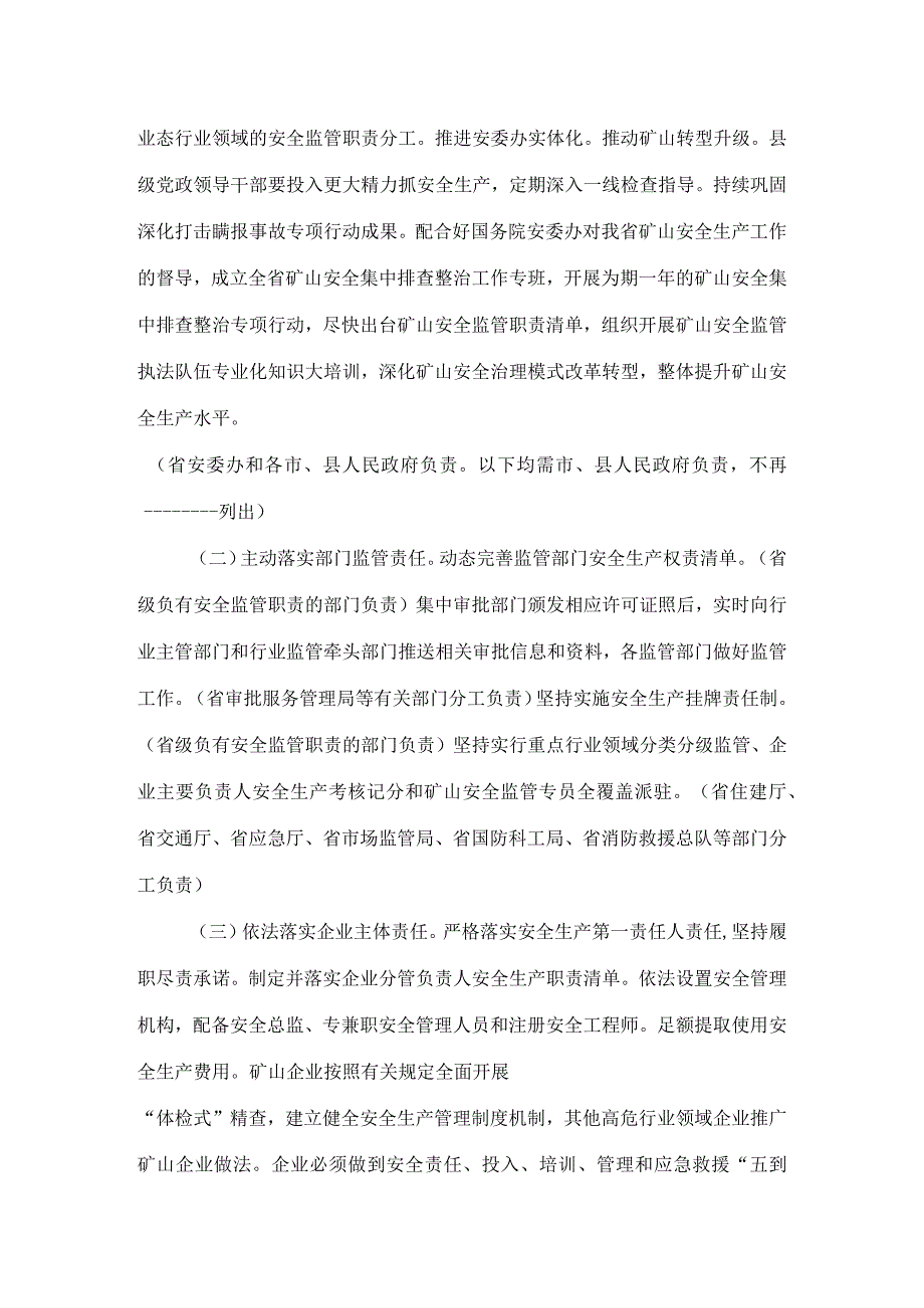 山西省人民政府关于做好2024年安全生产工作的通知.docx_第2页