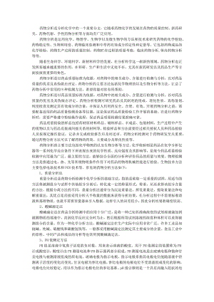 常见药物分析方法与药物分析中常见定量方法.docx