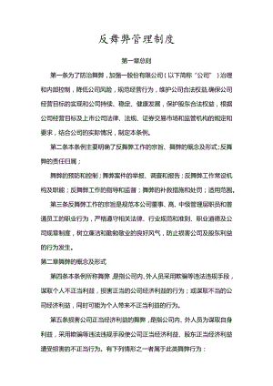 反舞弊管理制度.docx