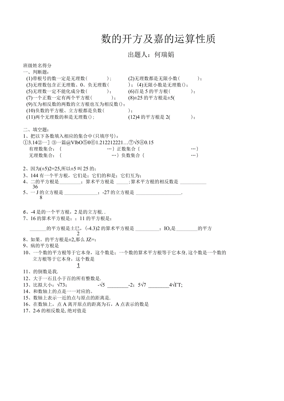 数的开方及幂的运算性质.docx_第1页