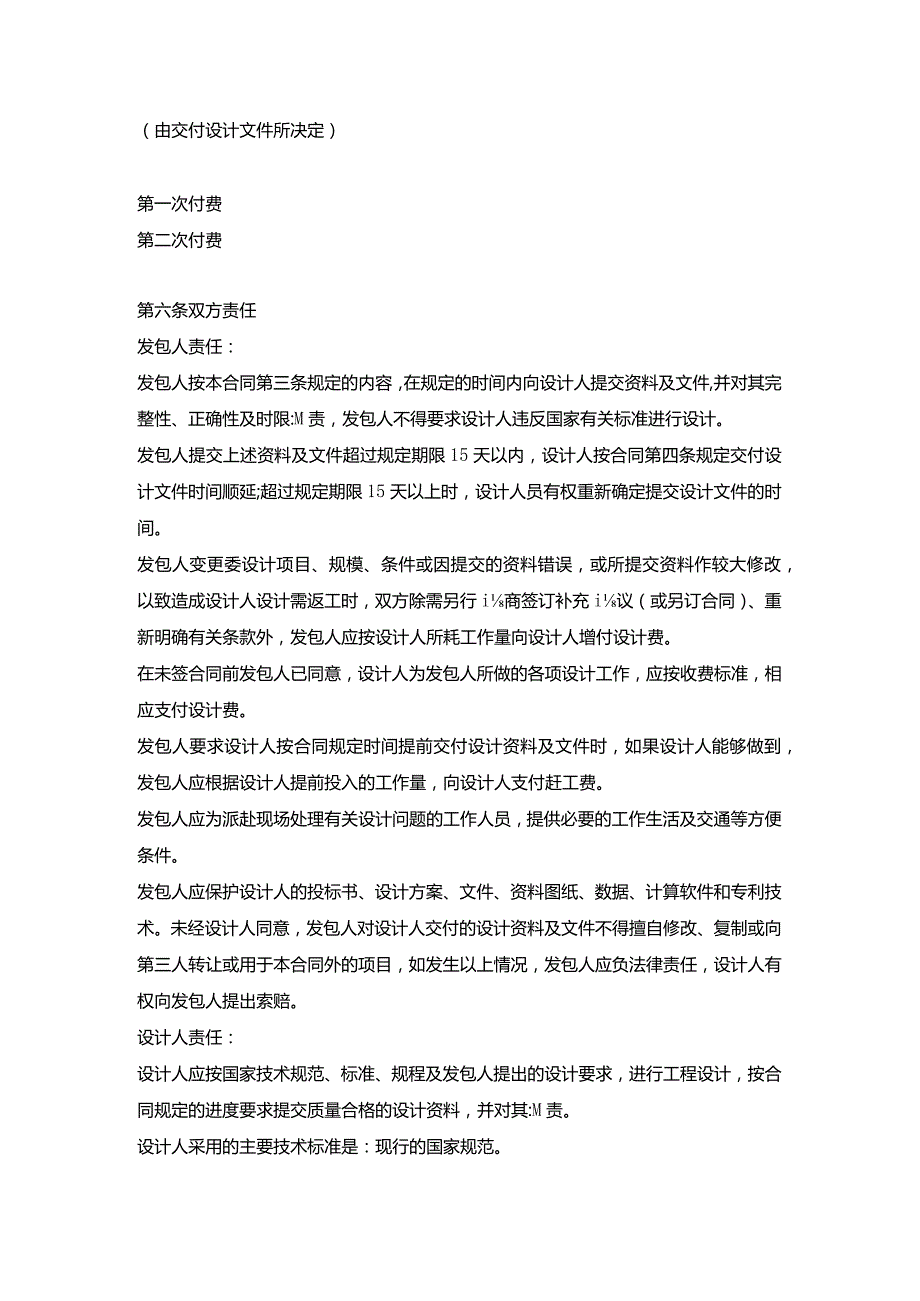 建设工程设计合同书.docx_第3页