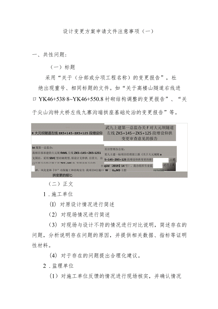 设计变更问题汇总及相关要求.docx_第1页