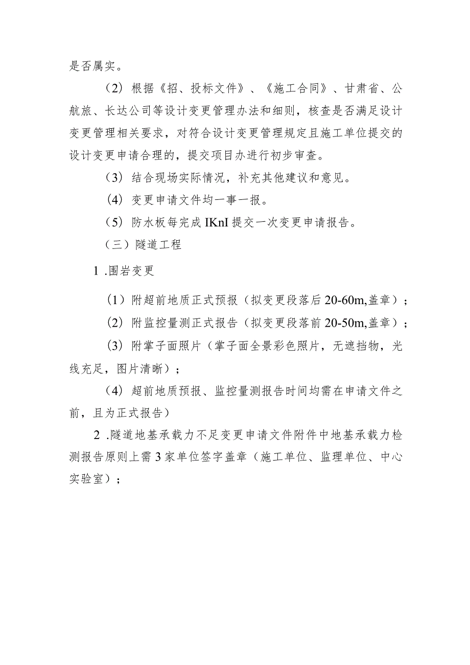 设计变更问题汇总及相关要求.docx_第2页