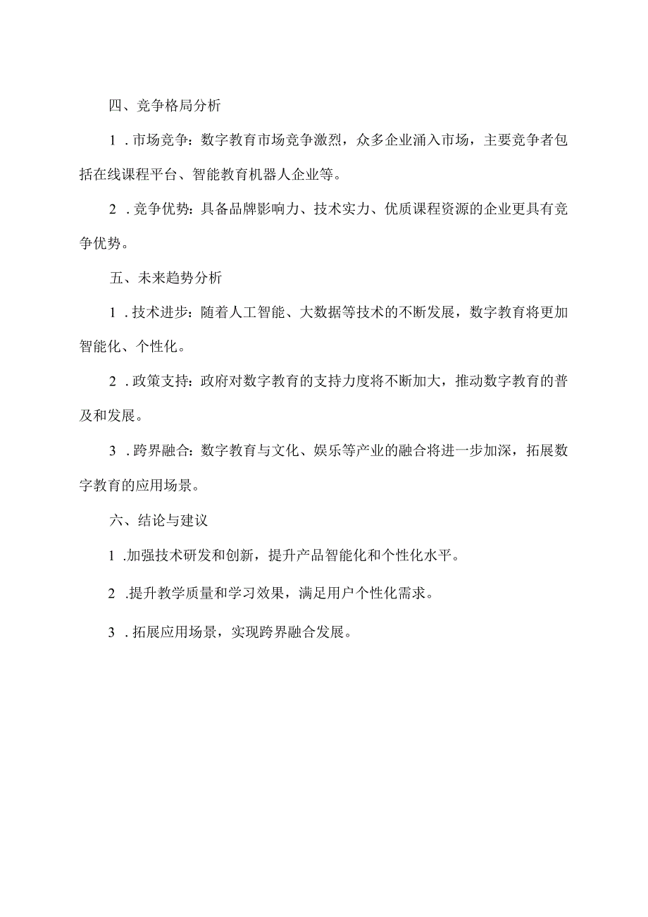 数字教育报告.docx_第2页