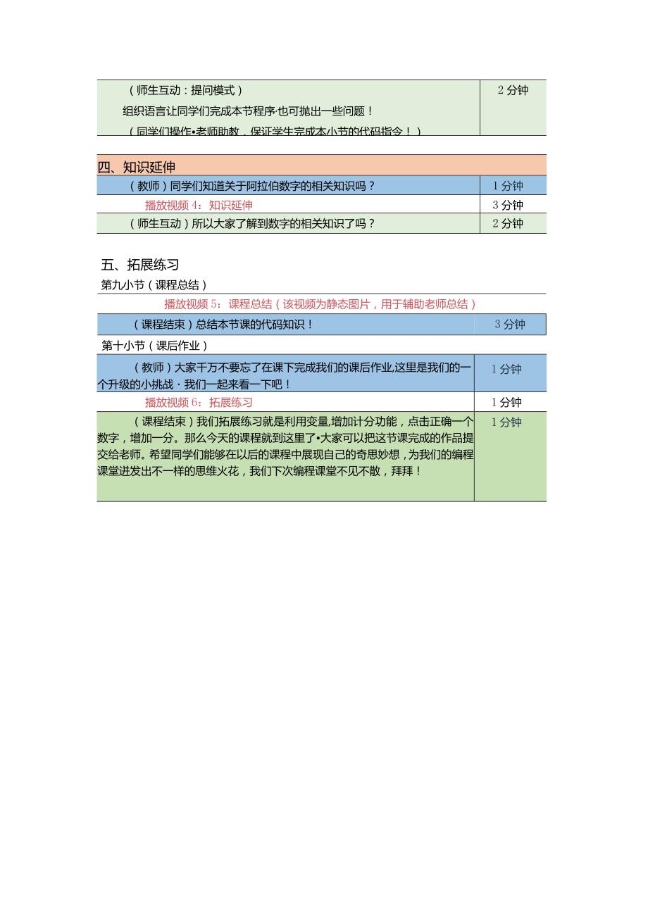 小学五年级课后服务：scratch少儿编程三阶第8课：打数字游戏教案.docx_第3页