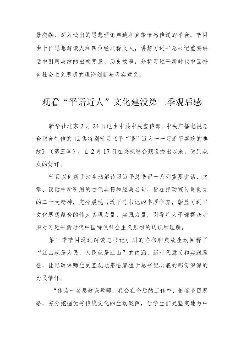 村支书观看“平语近人”的“文化建没第三季个人观后感 （3份）.docx_第2页