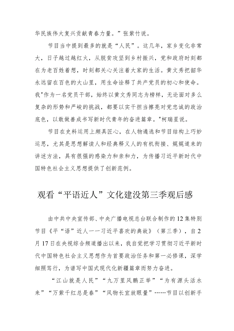 村支书观看“平语近人”的“文化建没第三季个人观后感 （3份）.docx_第3页