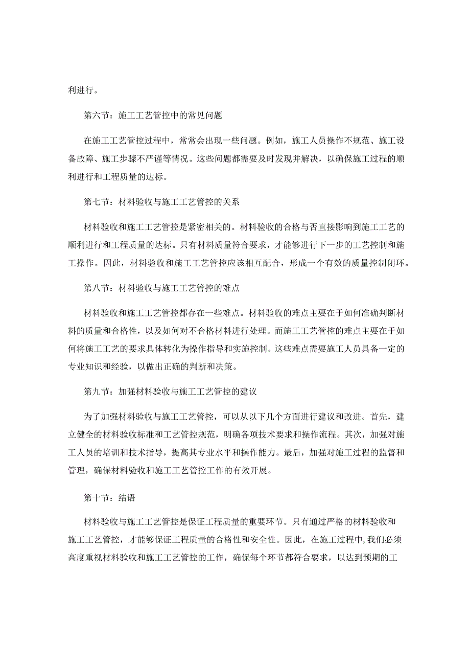 工作注意事项中的材料验收与施工工艺管控.docx_第2页