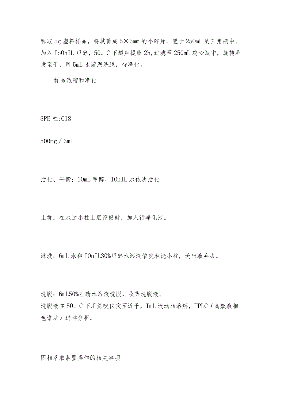 固相萃取装置的应用案例固相萃取装置如何操作.docx_第2页