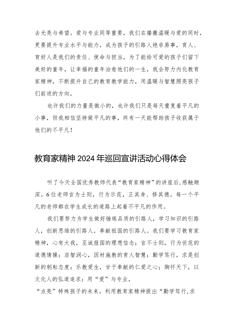 教育家精神2024年巡回宣讲活动观后感8篇.docx_第3页