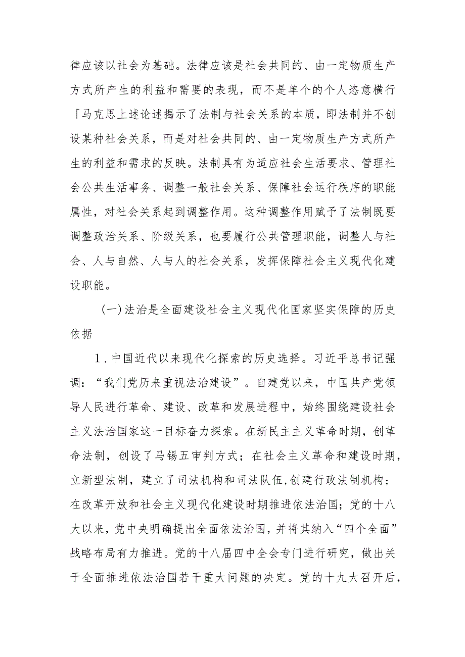 坚持在法治轨道上全面建设社会主义现代化国家讲稿.docx_第3页