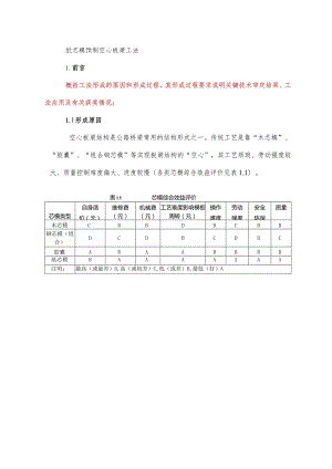 纸芯模预制空心板梁工法编写.docx