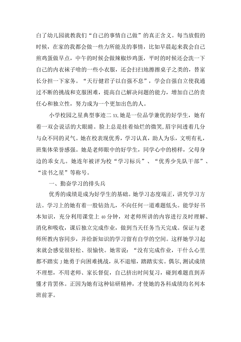 小学校园之星典型事迹4篇.docx_第2页