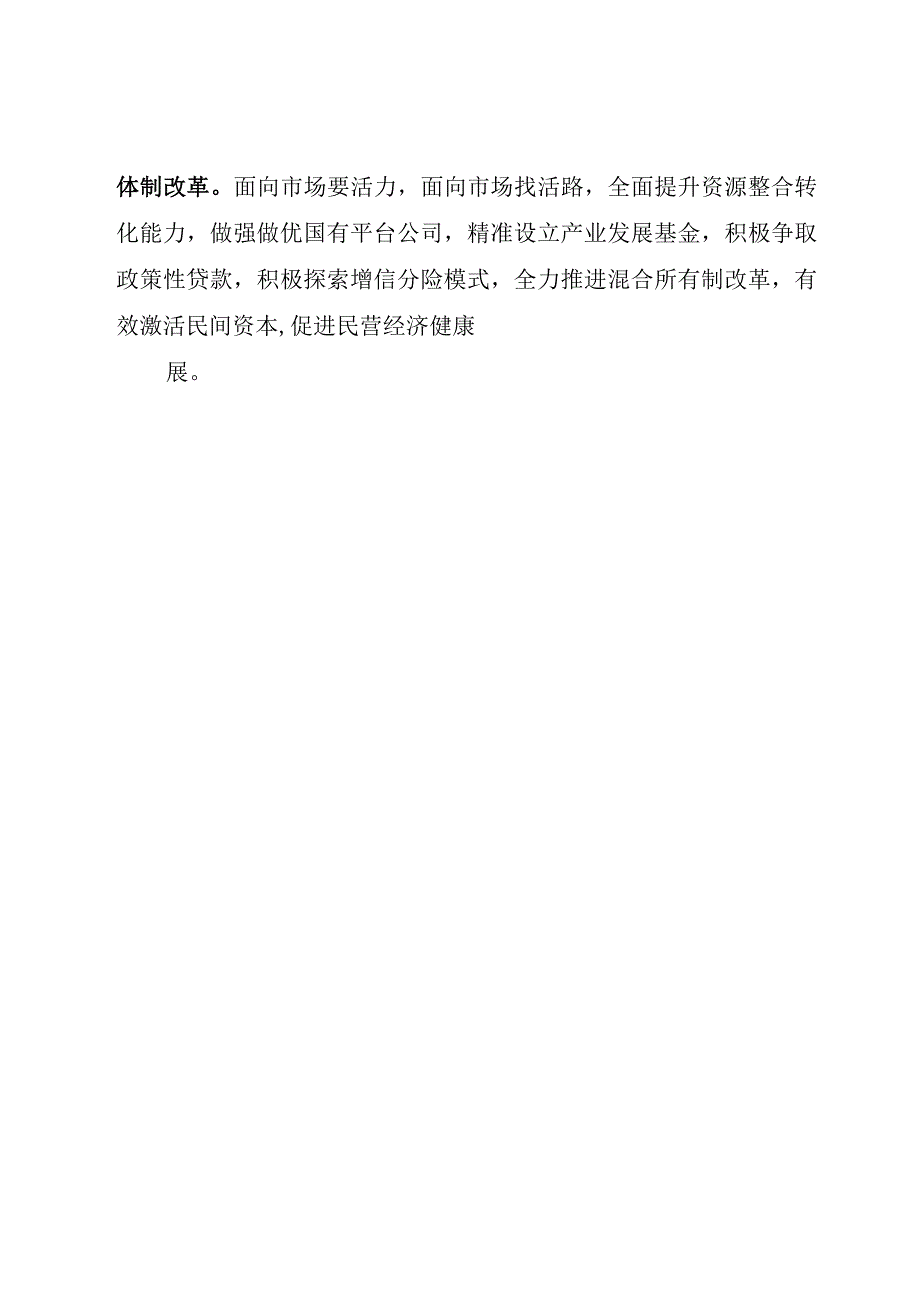 在2024年经济工作会议上的交流发言.docx_第3页