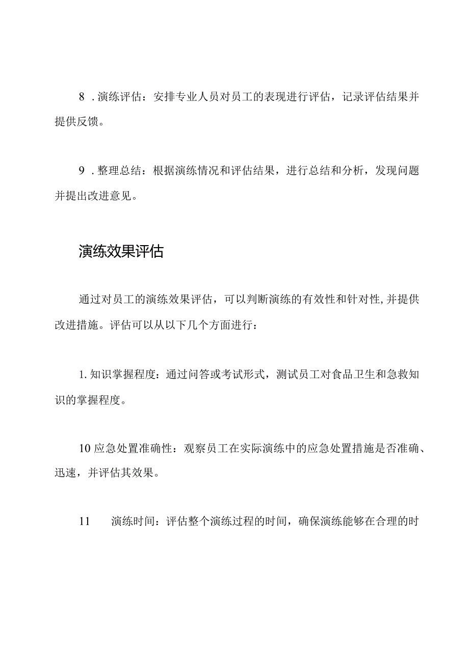 食品卫生急救演练.docx_第3页