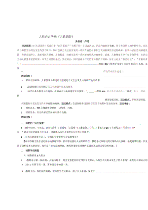 大话西游详案2.3公开课教案教学设计课件资料.docx