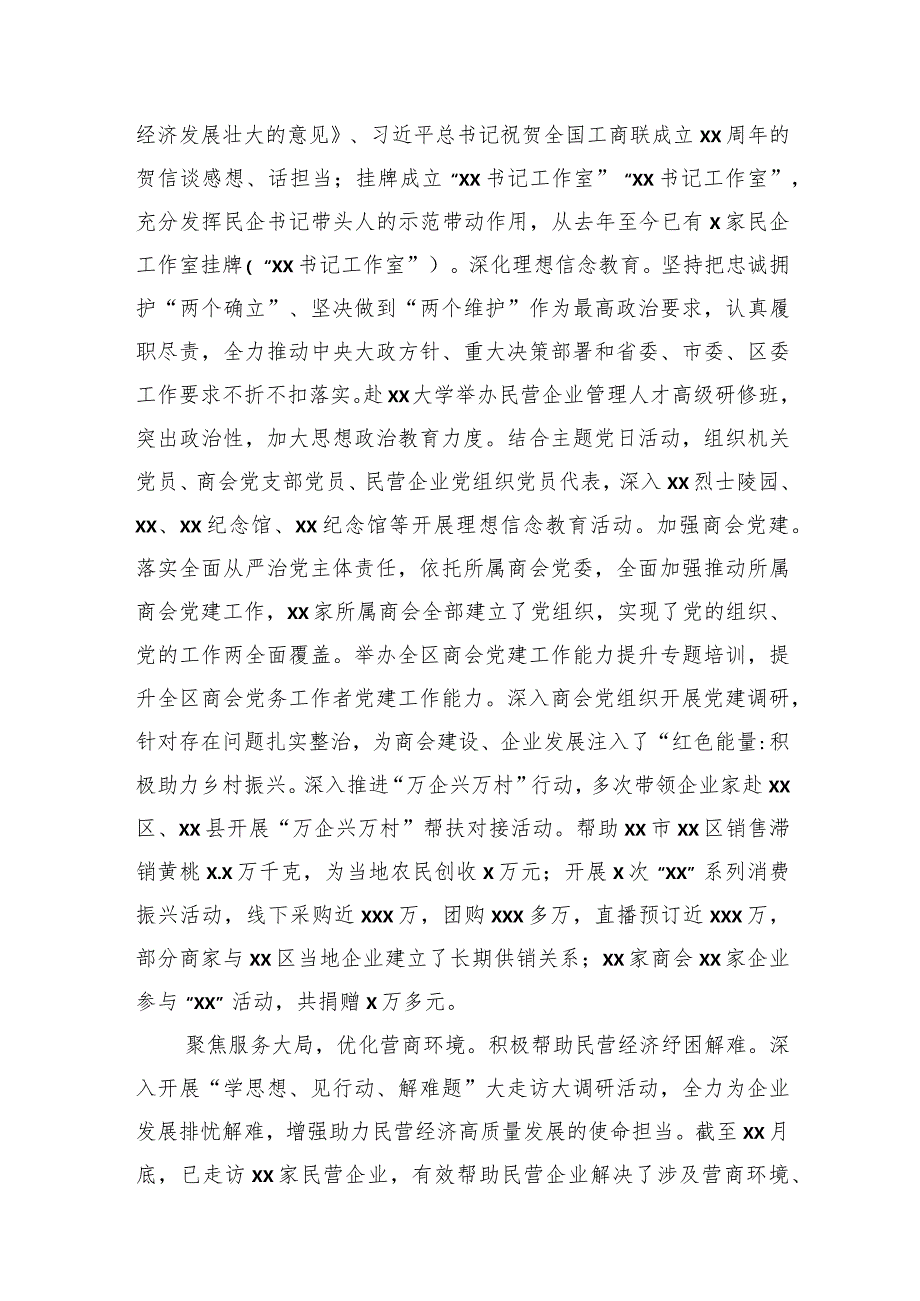 工商联推动民营经济高质量发展经验交流材料汇编（4篇）.docx_第2页