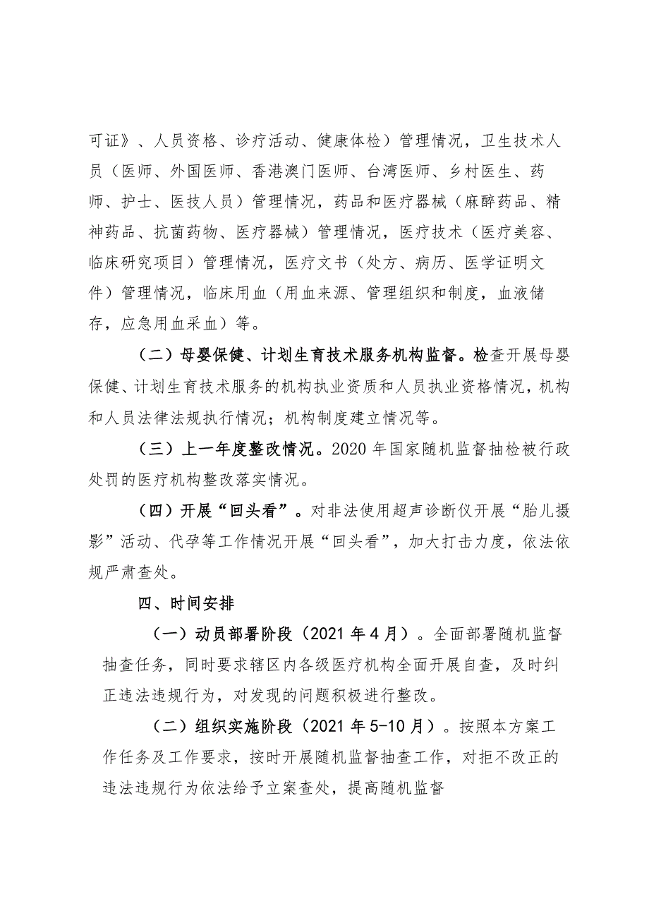 2021年红寺堡区医疗卫生国家随机监督抽查工作实施方案.docx_第2页