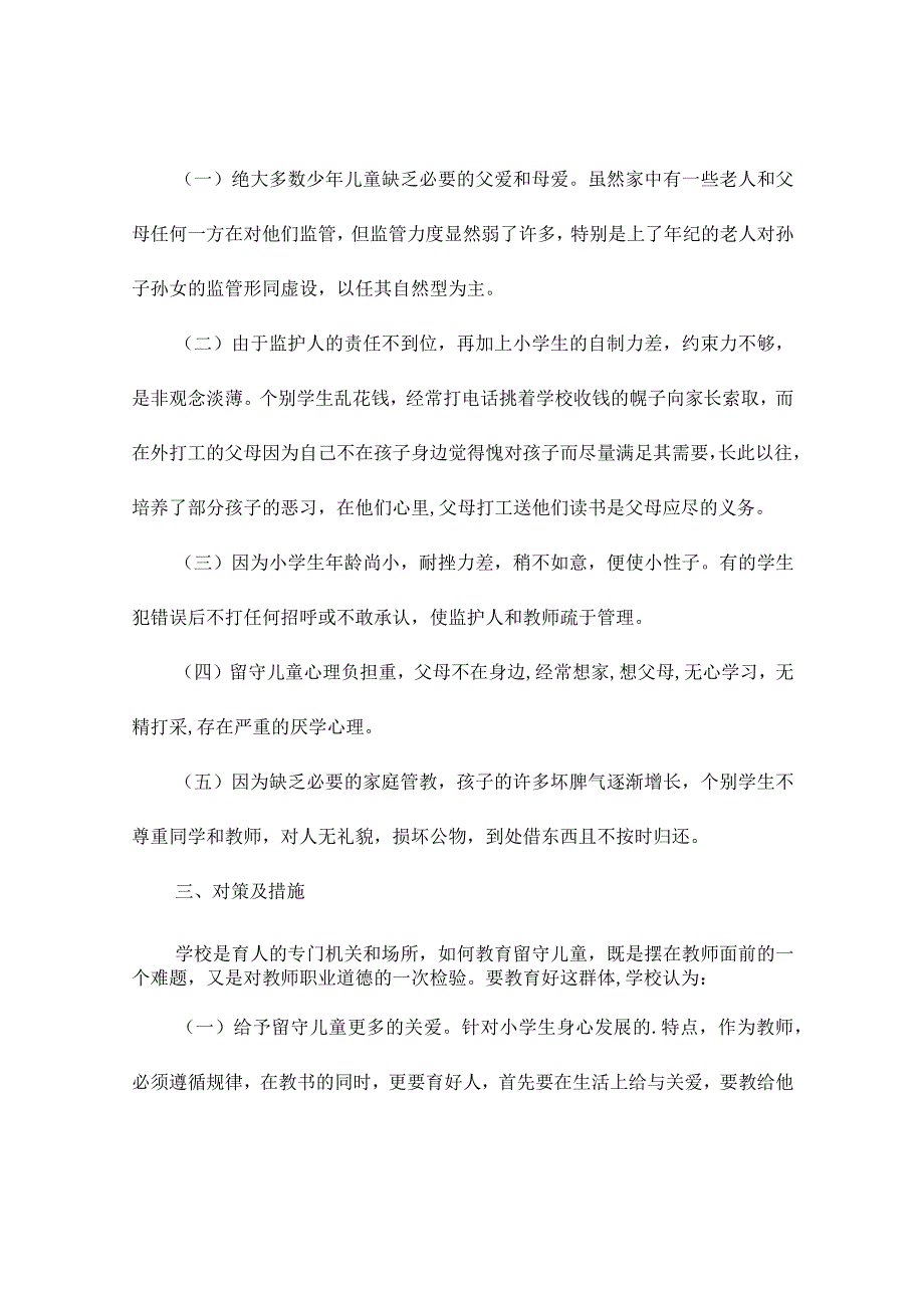 控辍保学调研报告.docx_第2页