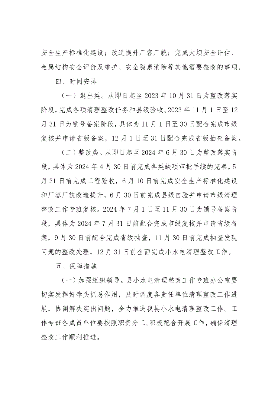 XX县黄河流域小水电清理整改实施方案.docx_第3页