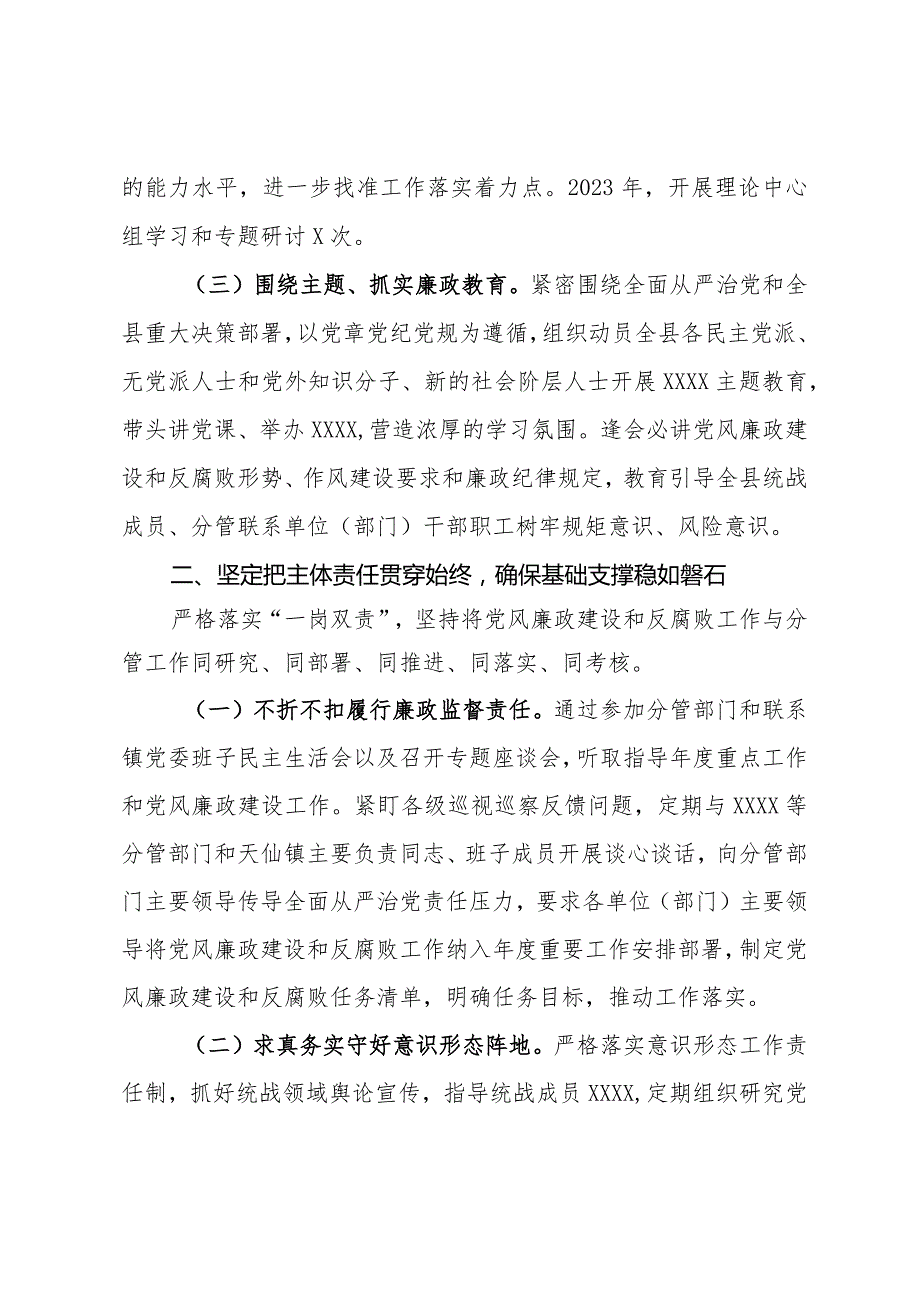 在纪委全会上的述责述廉报告（县委常委、统战部长）.docx_第2页