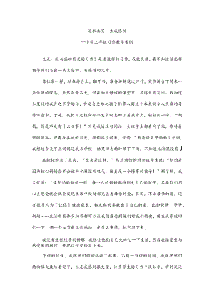 小学三年级习作教学案例.docx